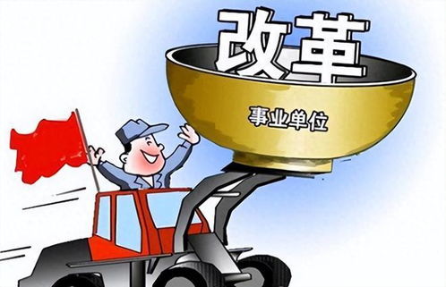 事業(yè)編制改革背景下的取消范圍及教師崗位影響分析